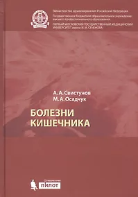 Купить Болезни кишечника — Фото №1