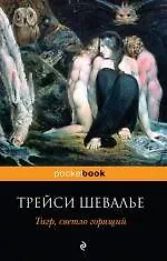 Купить Тигр, светло горящий — Фото №1