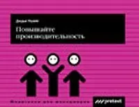 Купить Повышайте производительность труда — Фото №1