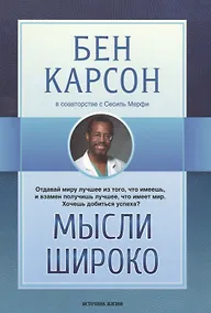 Купить Мысли широко (м) Карсон — Фото №1