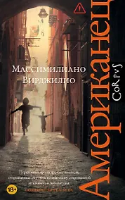 Купить Американец — Фото №1