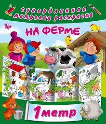 Купить На ферме — Фото №1