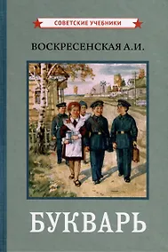 Купить Букварь [1959] — Фото №1