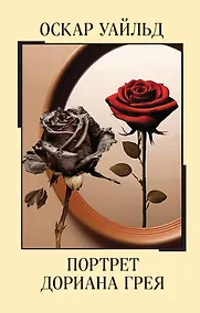 Купить Портрет Дориана Грея — Фото №1