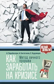 Купить Как заработать на кризисе — Фото №1