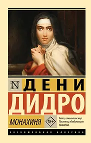 Купить Монахиня — Фото №1