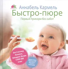 Купить Быстро-пюре. Первый прикорм без забот — Фото №1