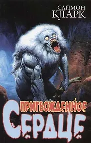 Купить Пригвожденное сердце — Фото №1