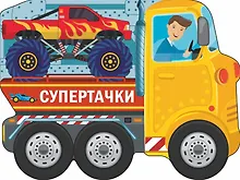 Купить Супертачки — Фото №1