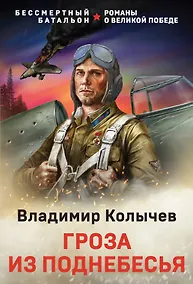 Купить Гроза из поднебесья — Фото №1