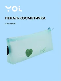 Купить Пенал-косметичка силиконовый "Сердечко с крыльями", мятный, Yoi — Фото №1