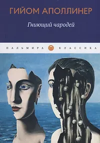 Купить Гниющий чародей — Фото №1