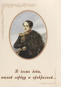 Купить В честь девы, милой сердцу и прекрасной… — Фото №1