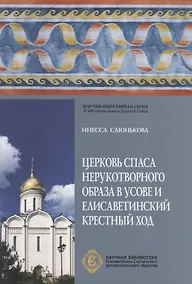 Купить Церковь Спаса Нерукотворного Образа в Усове и Елисаветинский Крестный ход — Фото №1