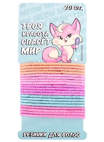 Купить Набор резинок для волос "Твоя красота спасет мир", 20 шт — Фото №1