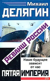 Купить Реванш России — Фото №1