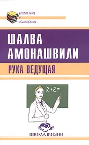 Купить Рука ведущая — Фото №1