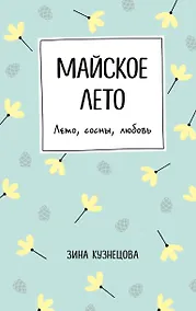 Купить Майское лето — Фото №1