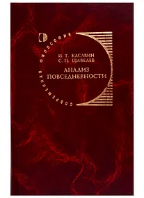Купить Анализ повседневности — Фото №1