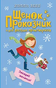 Купить Загадай желание! (#6) — Фото №1