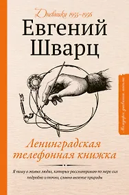 Купить Ленинградская телефонная книжка — Фото №1