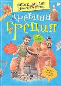Купить Древняя Греция — Фото №1