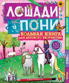 Купить Лошади и пони — Фото №1