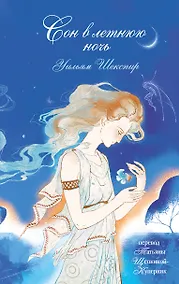 Купить Сон в летнюю ночь — Фото №1