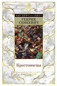 Купить Крестоносцы — Фото №1