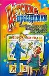 Купить АХ.Празд.Детские праздники — Фото №1