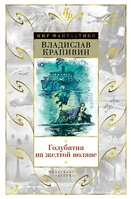 Купить Голубятня на желтой поляне — Фото №1