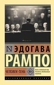 Купить Человек-тень — Фото №1