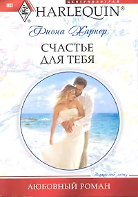 Купить Счастье для тебя — Фото №1
