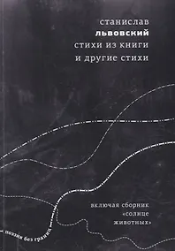 Купить Стихи из книги и другие стихи — Фото №1