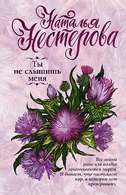 Купить Ты не слышишь меня — Фото №1