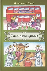 Купить Две принцессы — Фото №1