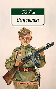 Купить Сын полка — Фото №1