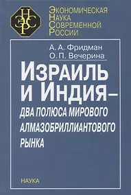 Купить Израиль и Индия - два полюса мирового алмазобриллиантового рынка — Фото №1