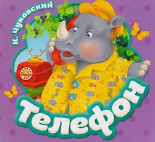 Купить Телефон — Фото №1