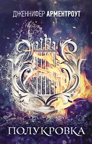 Купить Полукровка — Фото №1