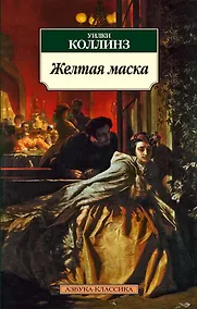 Купить Желтая маска — Фото №1