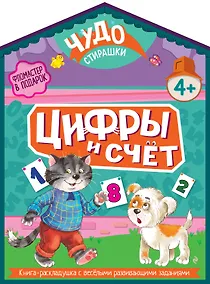 Купить Цифры и счет — Фото №1