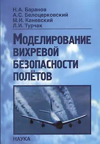 Купить Моделирование вихревой безопасности полетов — Фото №1