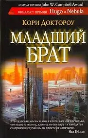 Купить Младший брат — Фото №1