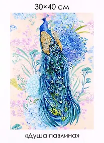 Купить Набор для творчества. Алмазные узоры "Душа павлина", 30 х 40 см — Фото №1