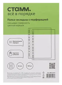 Купить Папка-вкладыш А4 100шт/уп 30мкм, гладкая, с цветным корешком, ассорти, СТАММ — Фото №1