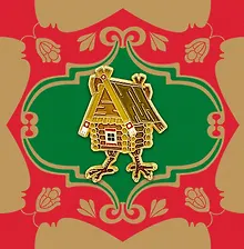 Купить Значок Избушка (металл) (4627077846407) — Фото №1