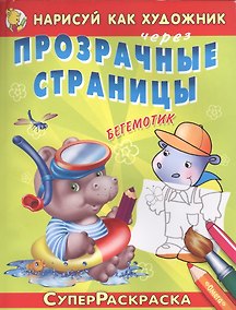 Купить Бегемотик — Фото №1