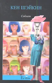 Купить Соблазн — Фото №1