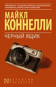 Купить Черный ящик: роман — Фото №1